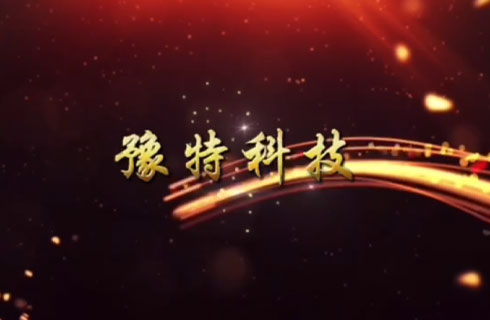  豫特科技時產400噸的水洗砂生產線投產使用