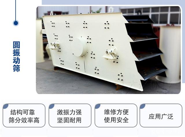 詳解圓振篩和直線篩區別是什么？